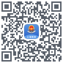 上海税务的下載二維碼