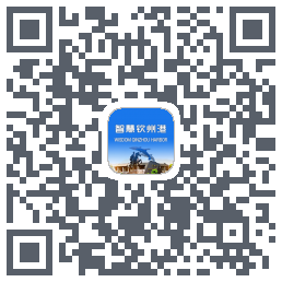 智慧钦州港的下載二維碼