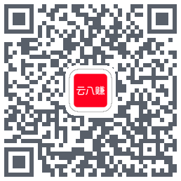 云八赚的下载二维码