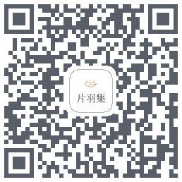 片羽集 QR-код для загрузки