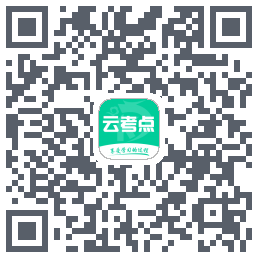 云考点的下載二維碼