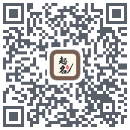 起名大师的下載二維碼