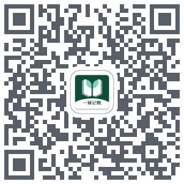 一刻记账 QRcode