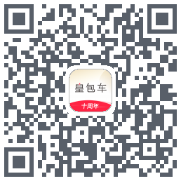 皇包车旅行的下載二維碼