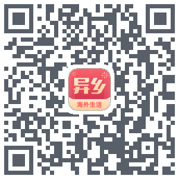 异乡的下載二維碼