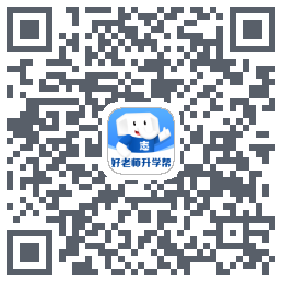好老师升学帮 QRcode
