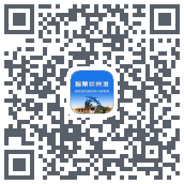 智慧钦州港 QRcode