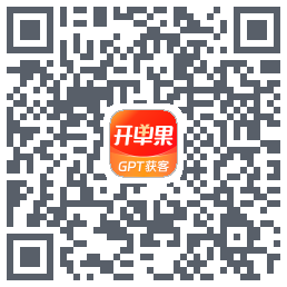 开单果的下載二維碼