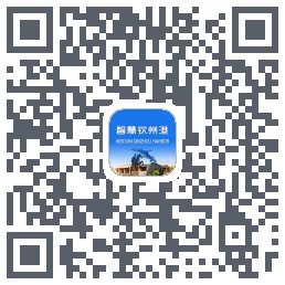 智慧钦州港的下載二維碼
