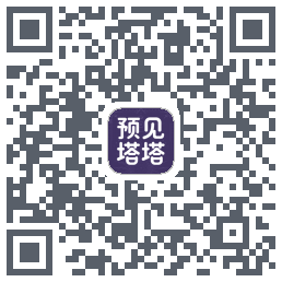 预见塔塔的下載二維碼