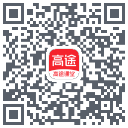 高途课堂 QRcode