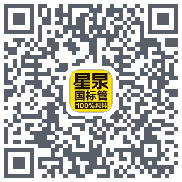 星泉管业 QRcode