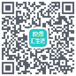 校园汇生活的下載二維碼