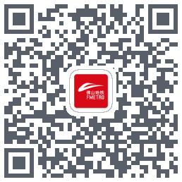 佛山地铁 QRcode