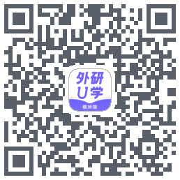 外研U学教师的下載二維碼