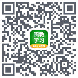 闽教学习的下載二維碼