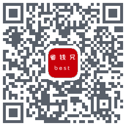 省钱兄的下载二维码