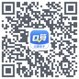 口算出题助手รหัส QR สำหรับดาวน์โหลด