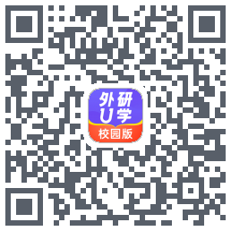 外研U学校园版的下載二維碼