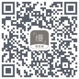缦缦管家 QRcode