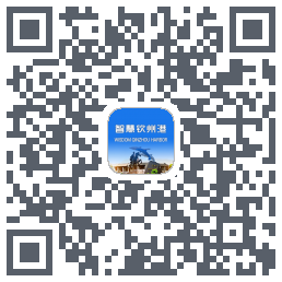 智慧钦州港 QRcode