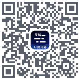 灵敢提词器 QRcode