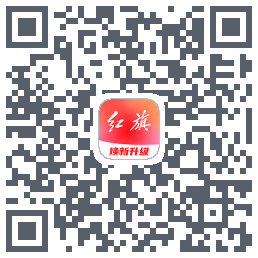 红旗智联 QRcode