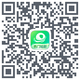 星芽短剧-精选版 QRcode
