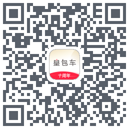 皇包车旅行 QRcode
