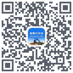 智慧钦州港 QRcode