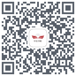 中信书院的下載二維碼