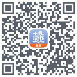 十点读书-Debug的下載二維碼