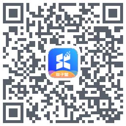 双子星云手机的下載二維碼