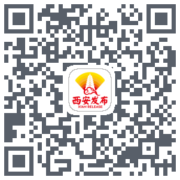 西安发布的下載二維碼