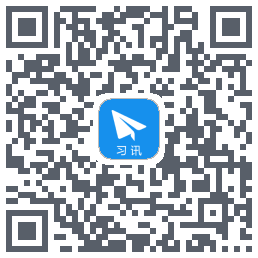 习讯云 QRcode