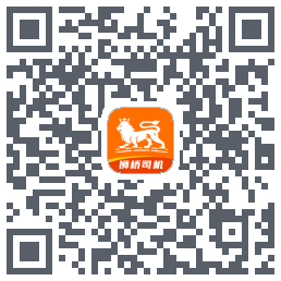 狮桥司机的下載二維碼