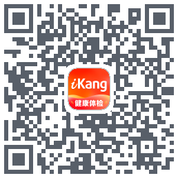 爱康-约体检查报告的下载二维码