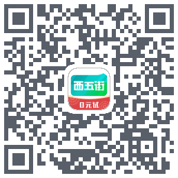 西五街 QRcode