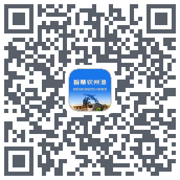 智慧钦州港 QRcode