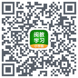 闽教学习的下載二維碼