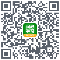 闽教学习的下載二維碼