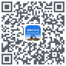 智慧钦州港 QRcode