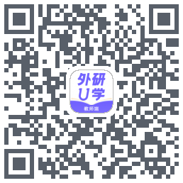 外研U学教师的下載二維碼