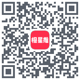 橙星推的下載二維碼