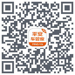 平安车管家のダウンロードQRコード