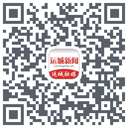 运城新闻的下載二維碼