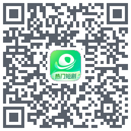 星芽短剧-精选版Download QR-Code