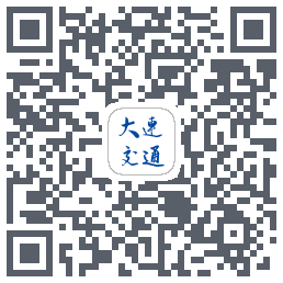 大连交通e出行的下載二維碼
