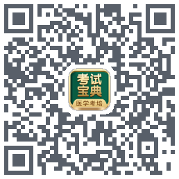考试宝典的下载二维码