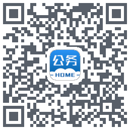 公务之家的下載二維碼